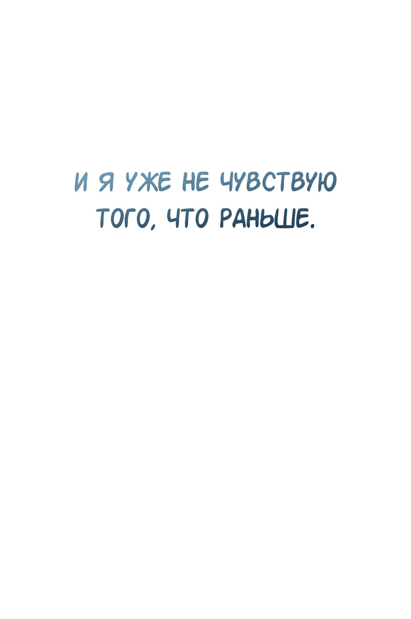 Манга Студенческая жизнь, о которой я мечтала... совсем не такая! - Глава 142 Страница 15