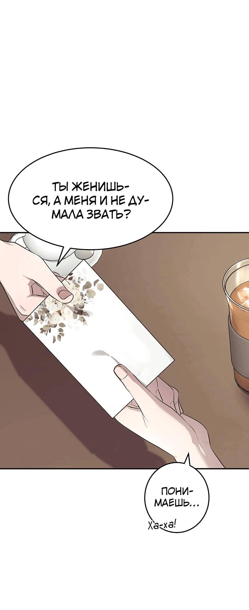 Манга Студенческая жизнь, о которой я мечтала... совсем не такая! - Глава 142 Страница 33
