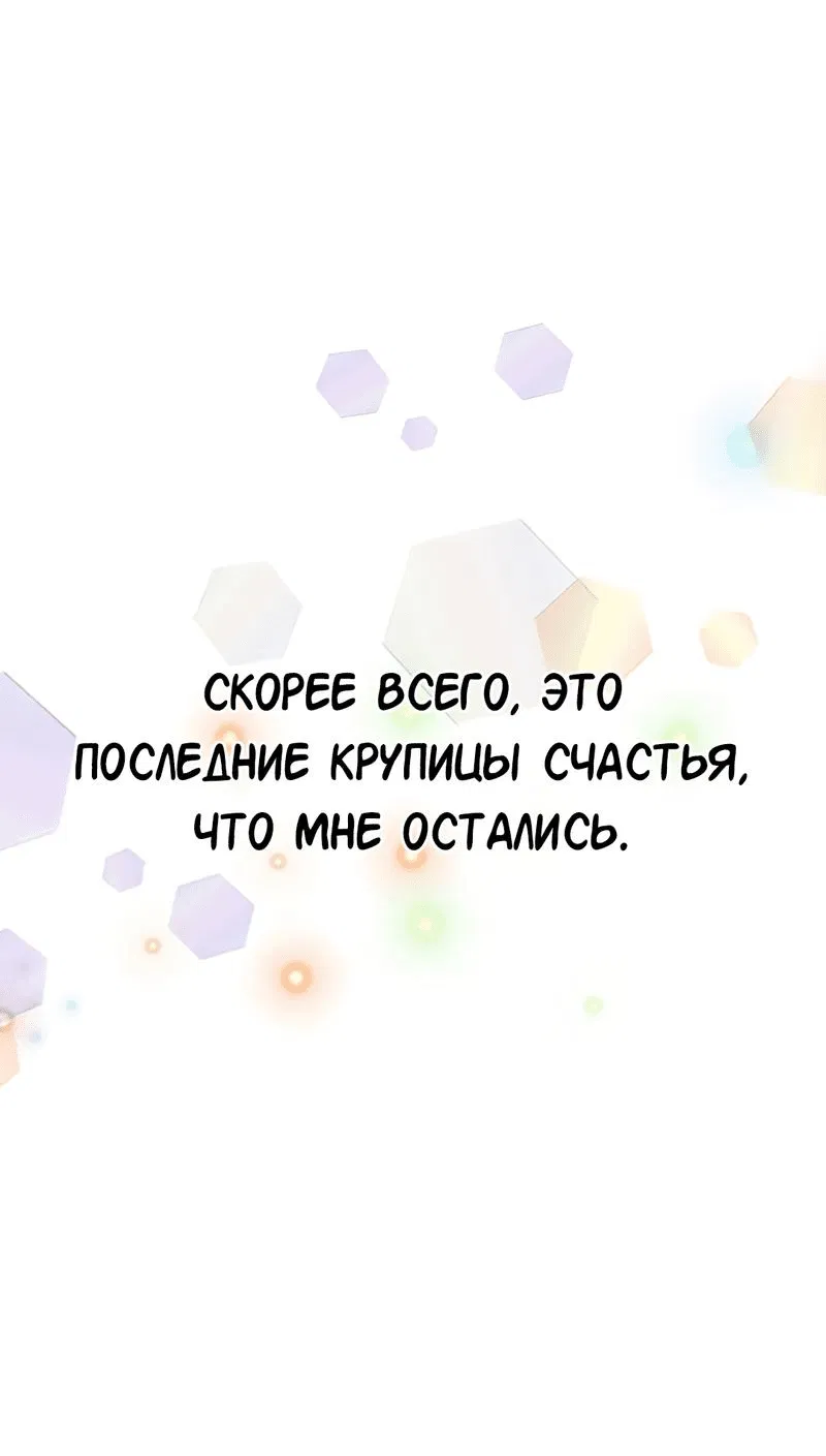 Манга Студенческая жизнь, о которой я мечтала... совсем не такая! - Глава 142 Страница 8
