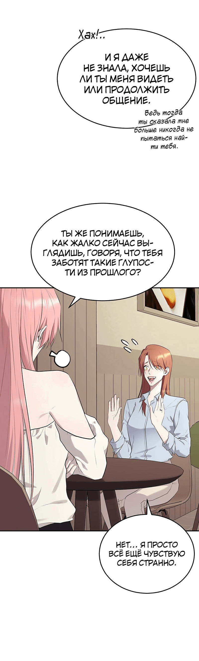 Манга Студенческая жизнь, о которой я мечтала... совсем не такая! - Глава 142 Страница 38