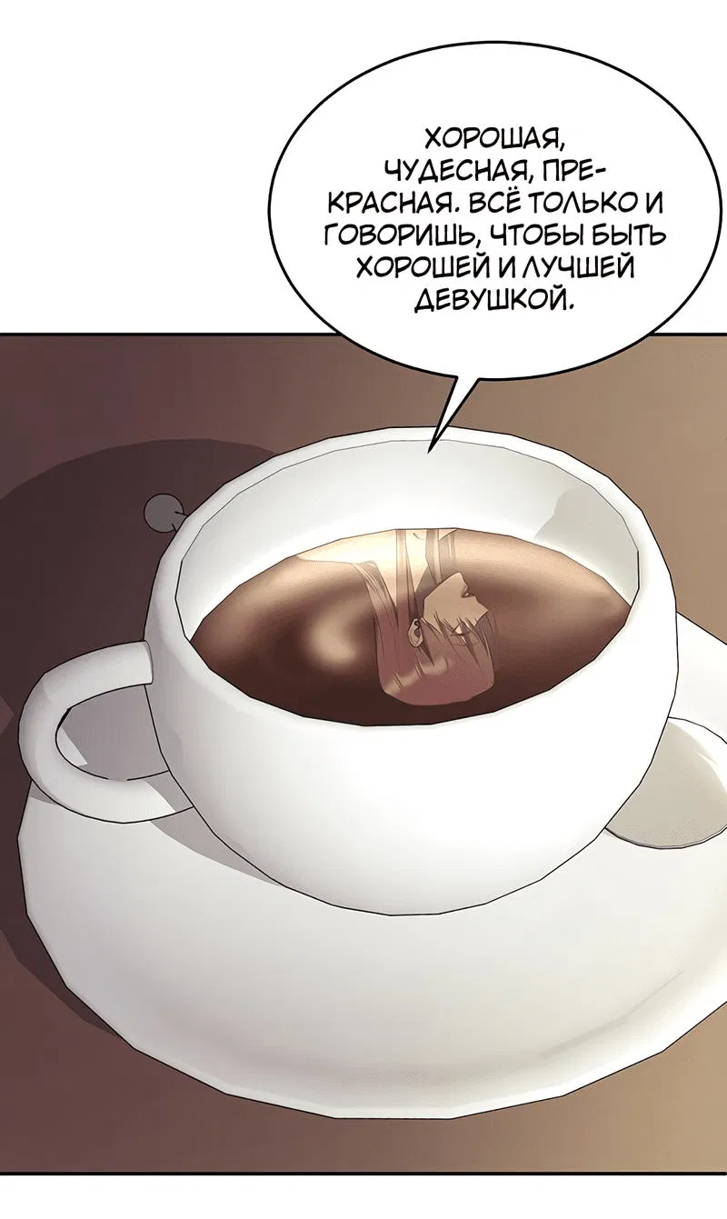 Манга Студенческая жизнь, о которой я мечтала... совсем не такая! - Глава 142 Страница 61