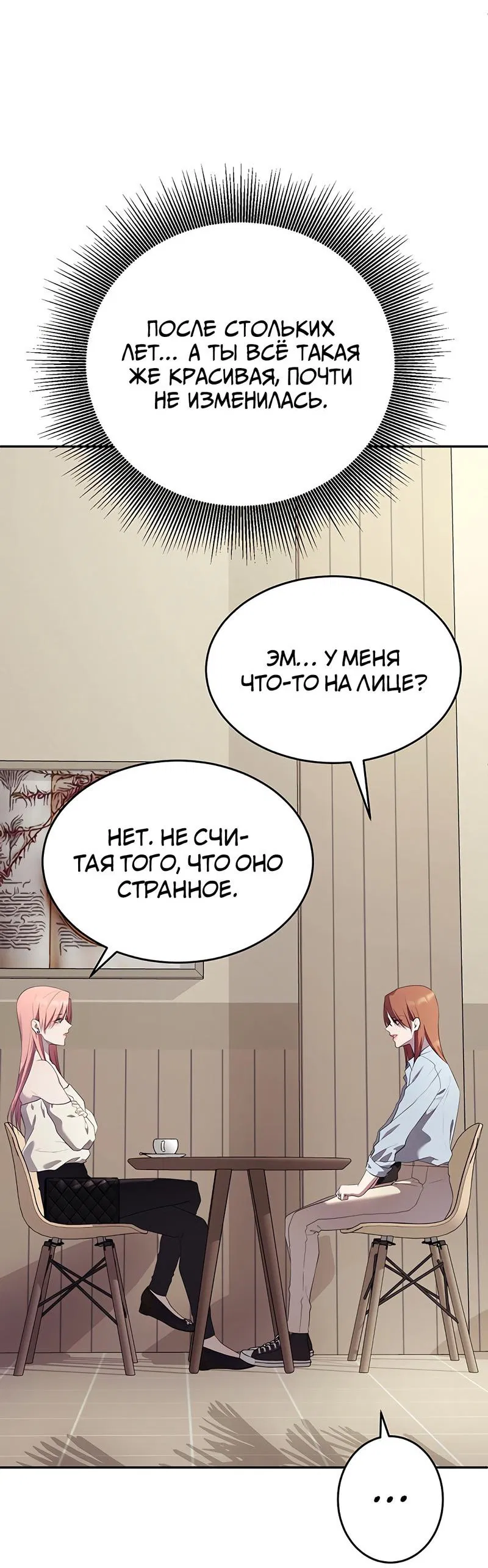 Манга Студенческая жизнь, о которой я мечтала... совсем не такая! - Глава 142 Страница 31