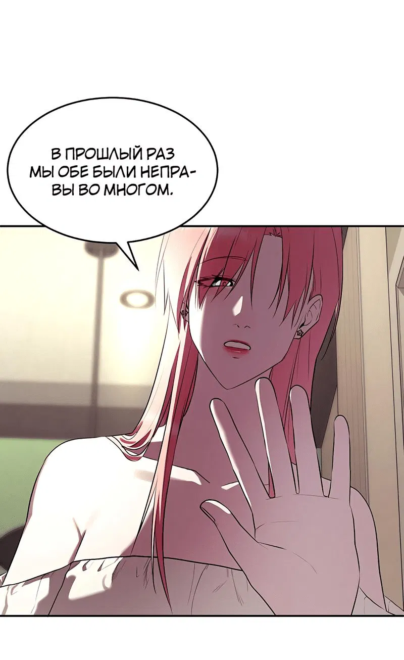 Манга Студенческая жизнь, о которой я мечтала... совсем не такая! - Глава 142 Страница 50