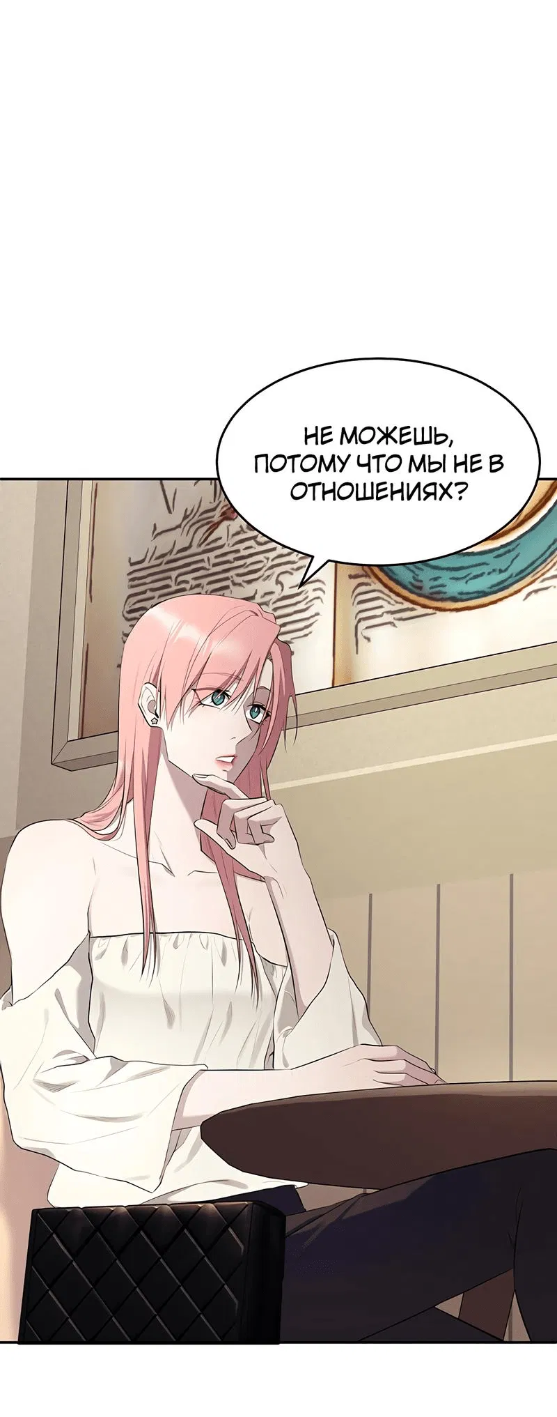 Манга Студенческая жизнь, о которой я мечтала... совсем не такая! - Глава 142 Страница 46