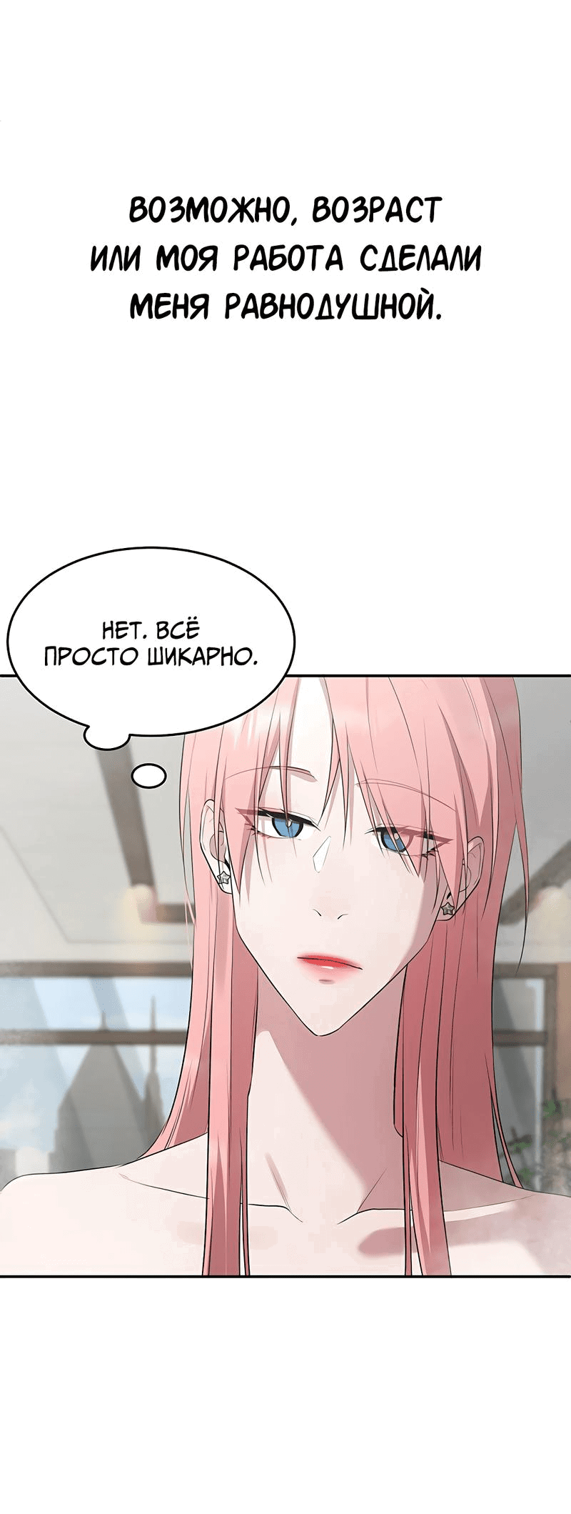 Манга Студенческая жизнь, о которой я мечтала... совсем не такая! - Глава 142 Страница 14