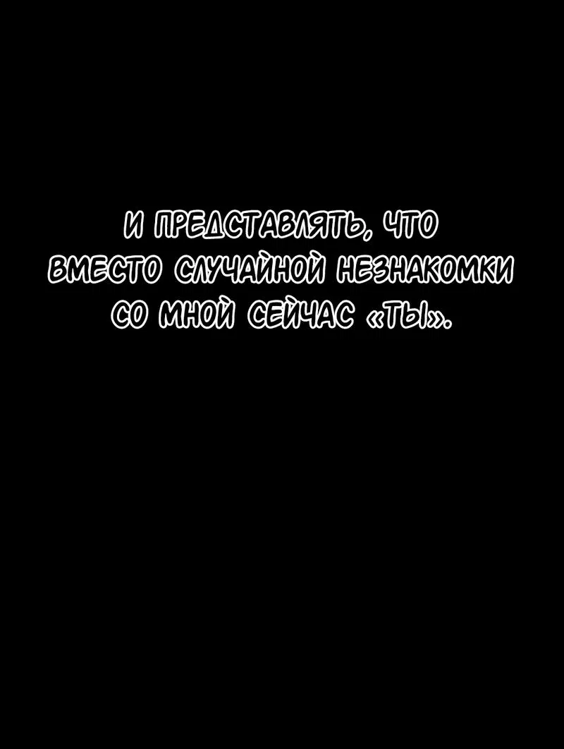 Манга Студенческая жизнь, о которой я мечтала... совсем не такая! - Глава 142 Страница 5