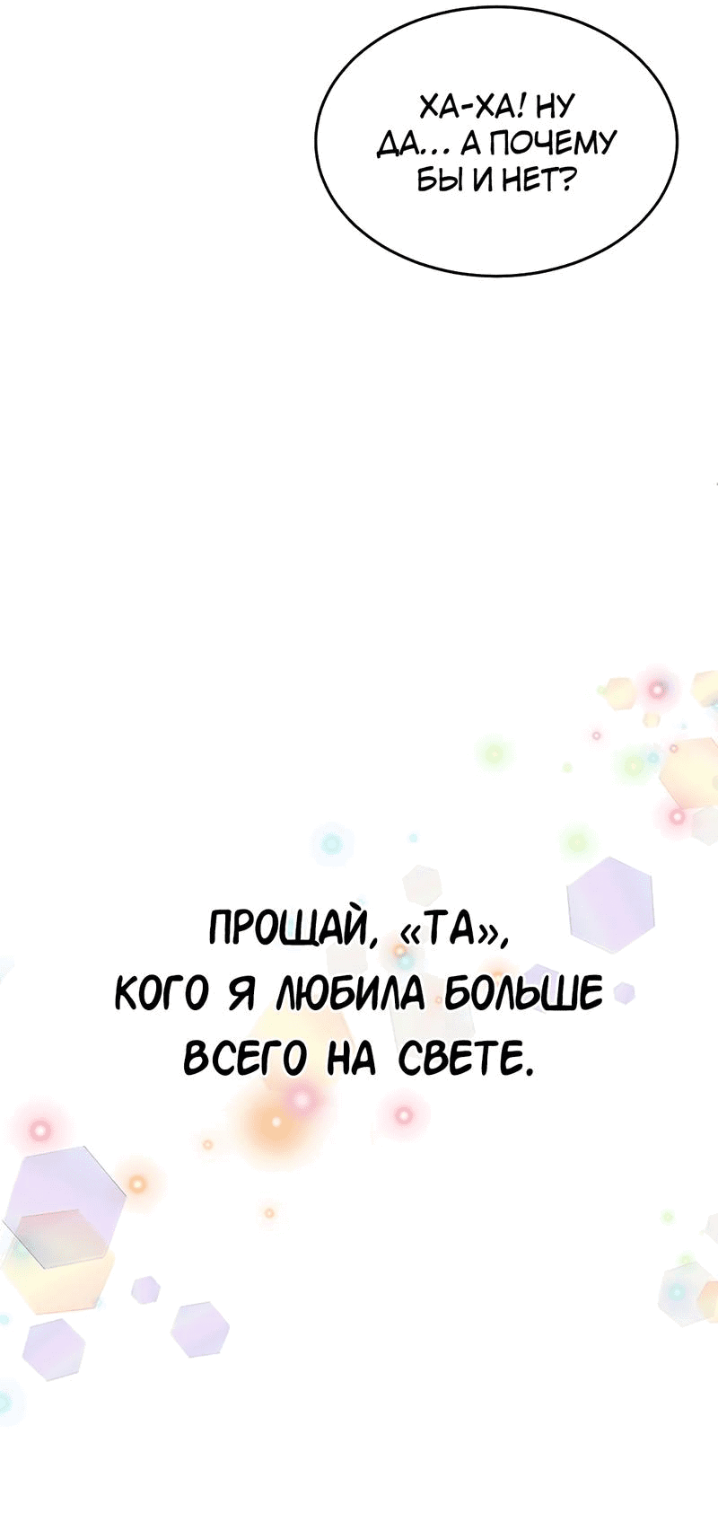 Манга Студенческая жизнь, о которой я мечтала... совсем не такая! - Глава 142 Страница 71