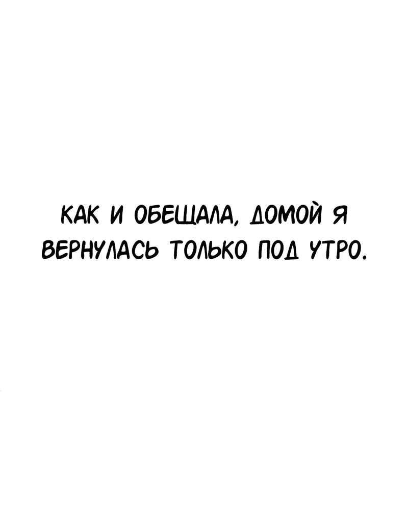 Манга Студенческая жизнь, о которой я мечтала... совсем не такая! - Глава 145 Страница 47