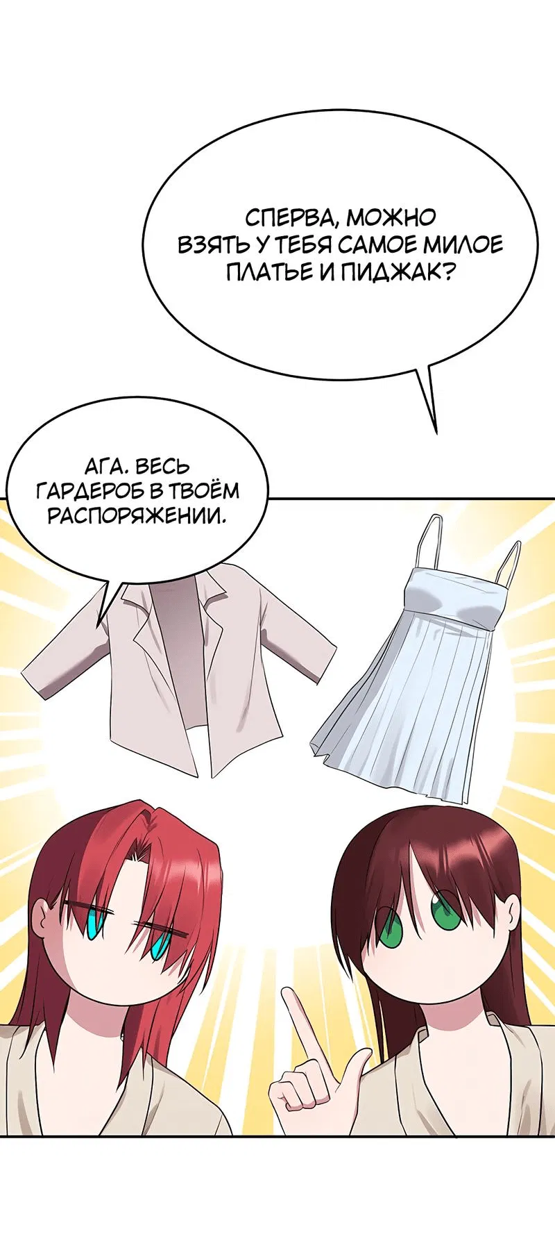 Манга Студенческая жизнь, о которой я мечтала... совсем не такая! - Глава 147 Страница 15