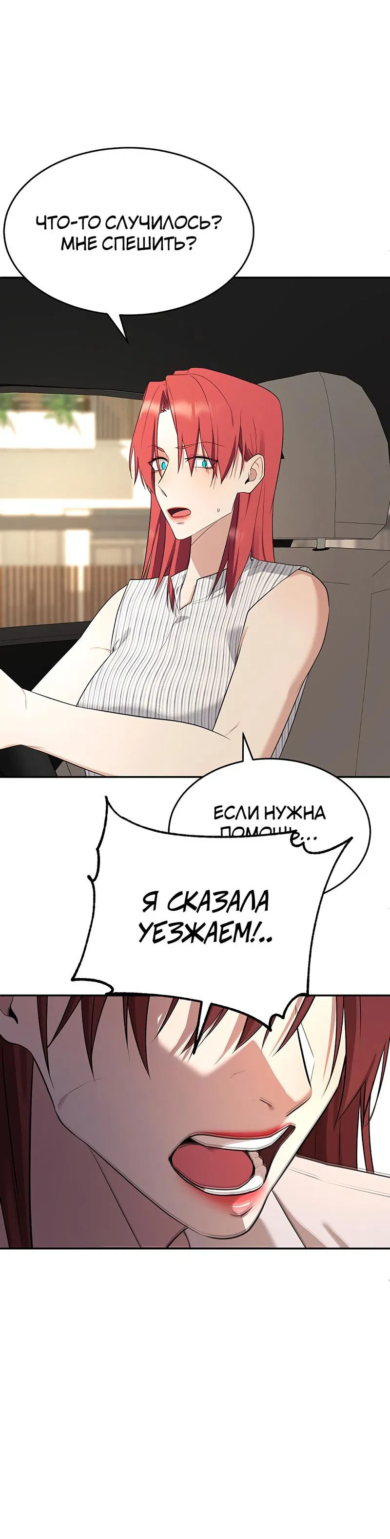 Манга Студенческая жизнь, о которой я мечтала... совсем не такая! - Глава 147 Страница 31