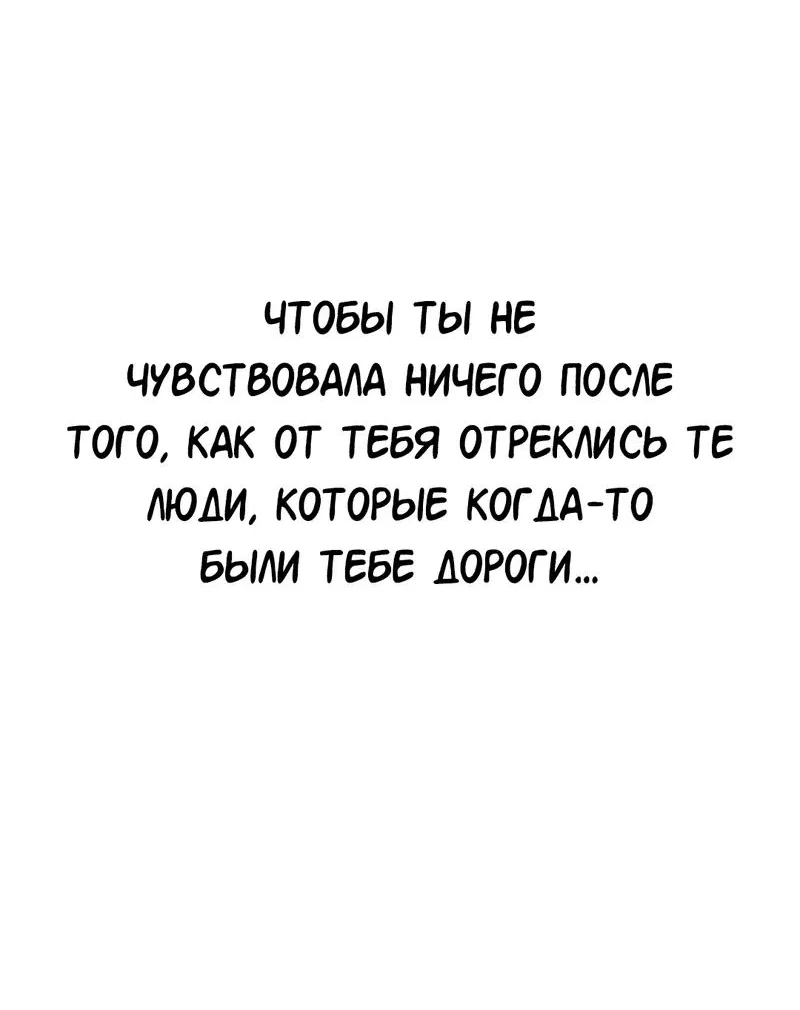 Манга Студенческая жизнь, о которой я мечтала... совсем не такая! - Глава 147 Страница 57