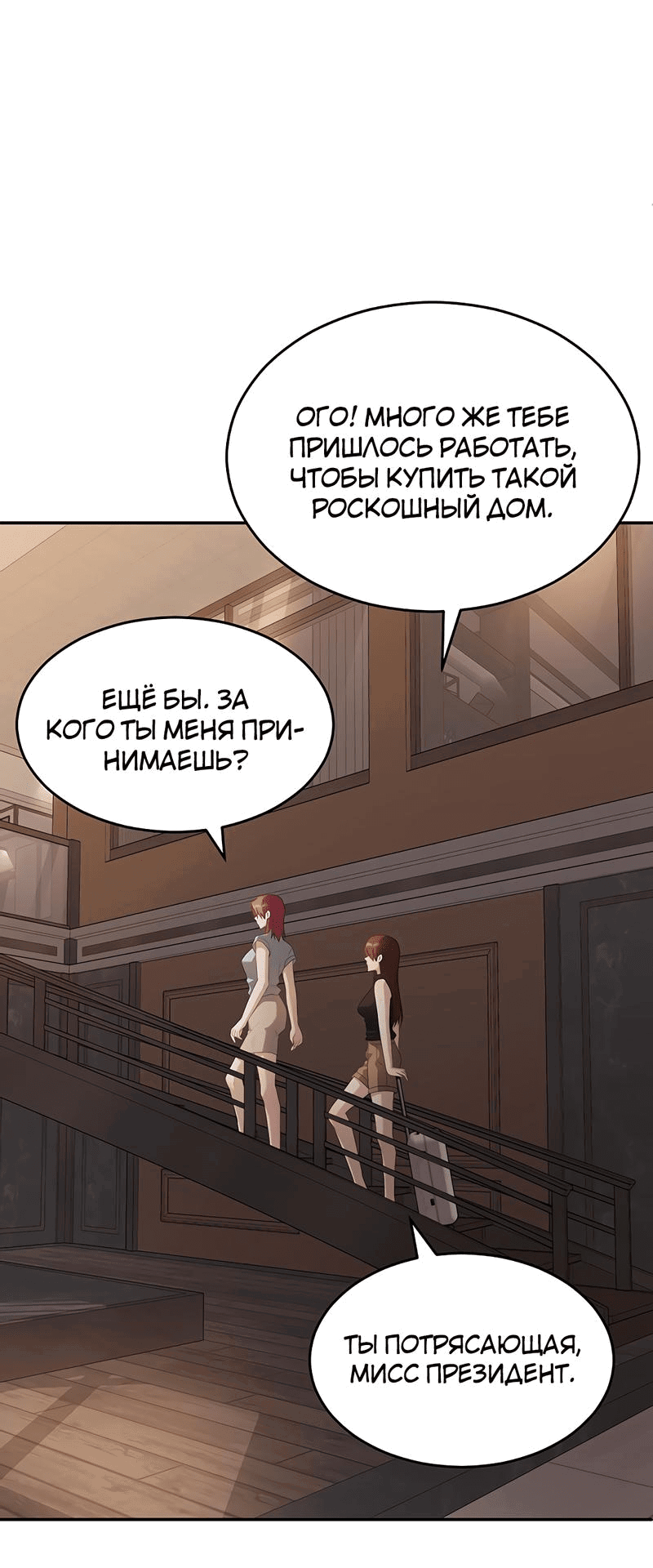 Манга Студенческая жизнь, о которой я мечтала... совсем не такая! - Глава 146 Страница 27