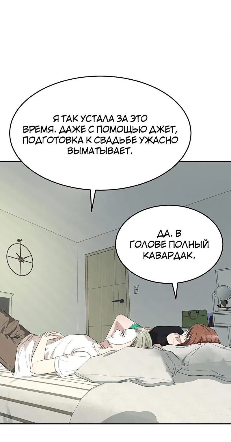Манга Студенческая жизнь, о которой я мечтала... совсем не такая! - Глава 146 Страница 5
