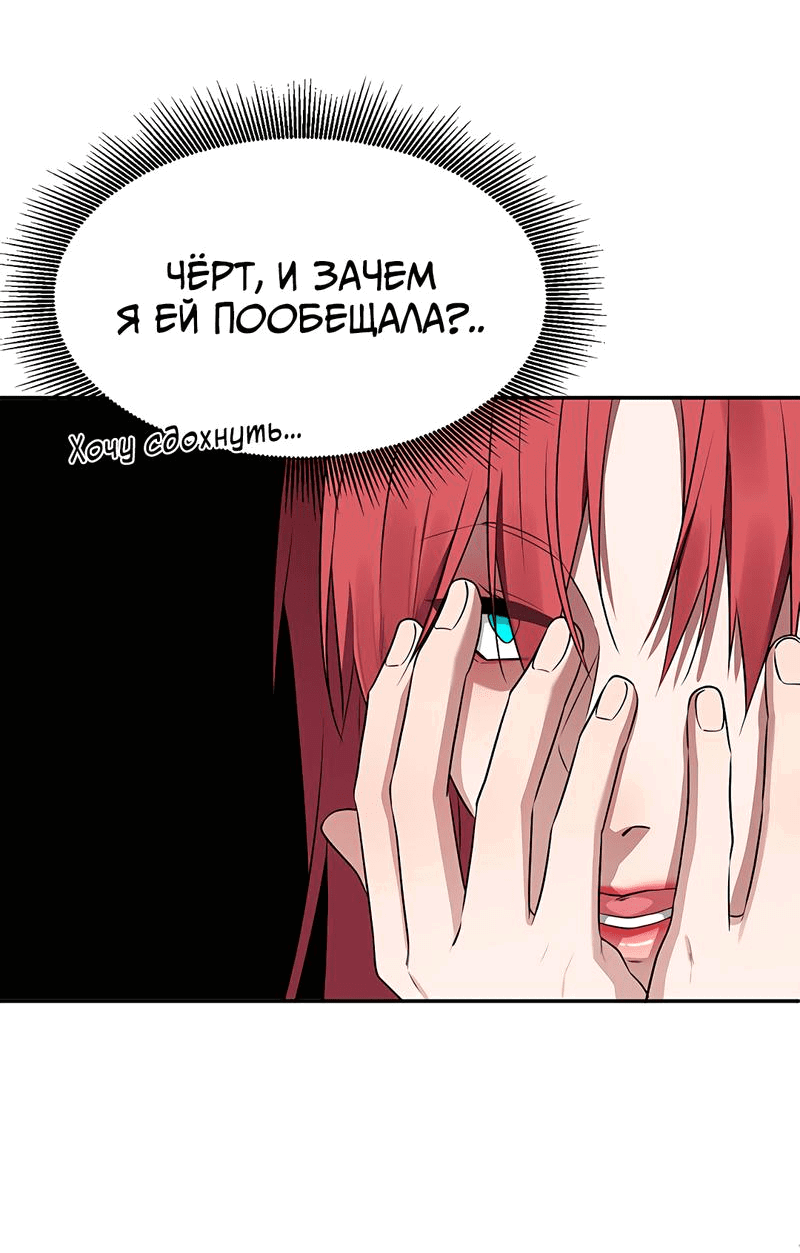 Манга Студенческая жизнь, о которой я мечтала... совсем не такая! - Глава 146 Страница 42