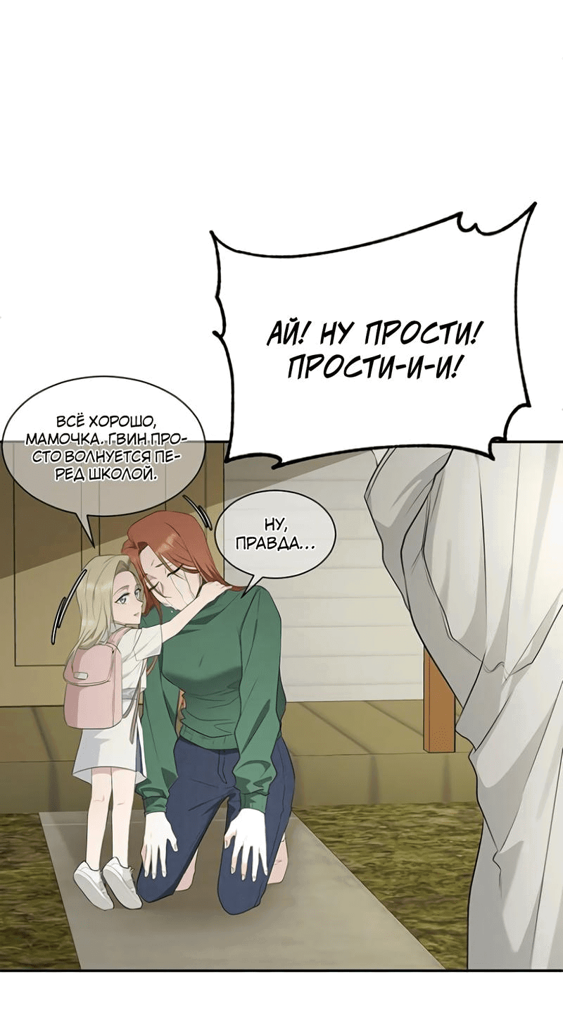 Манга Студенческая жизнь, о которой я мечтала... совсем не такая! - Глава 151 Страница 8