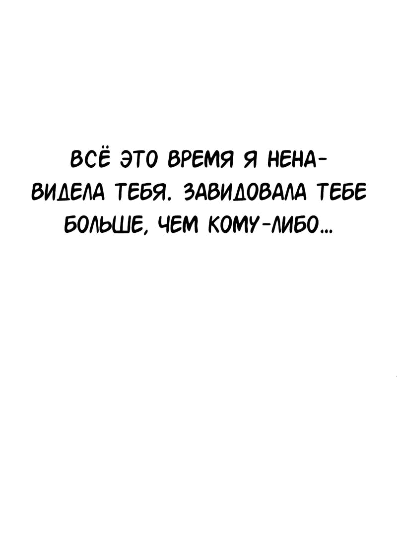 Манга Студенческая жизнь, о которой я мечтала... совсем не такая! - Глава 150 Страница 78