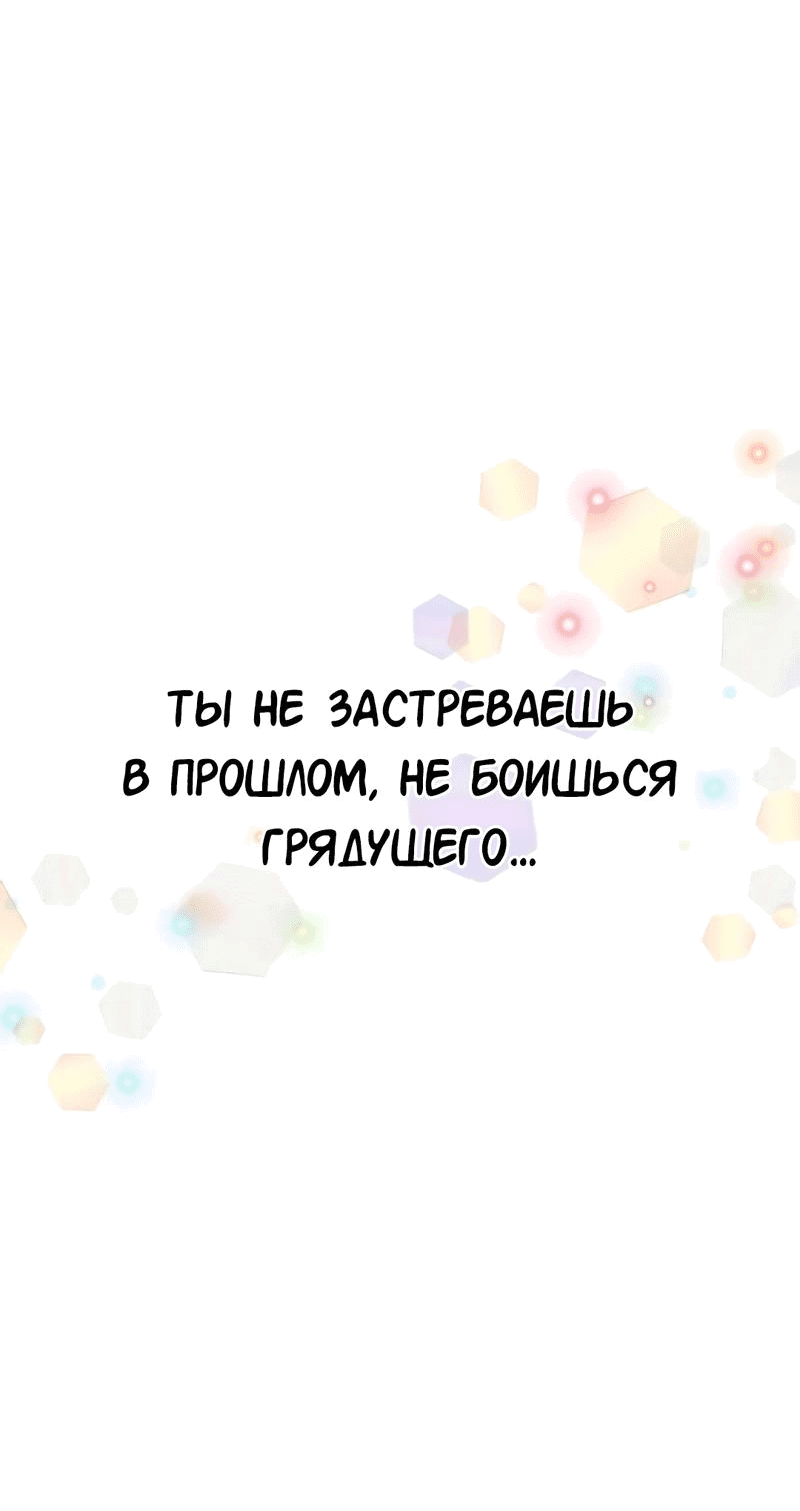 Манга Студенческая жизнь, о которой я мечтала... совсем не такая! - Глава 150 Страница 119