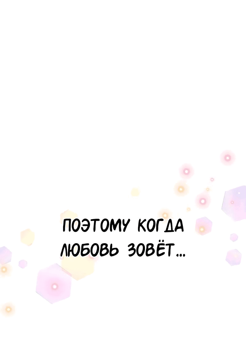 Манга Студенческая жизнь, о которой я мечтала... совсем не такая! - Глава 150 Страница 115