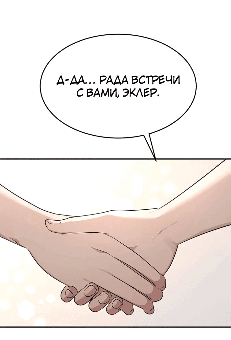 Манга Студенческая жизнь, о которой я мечтала... совсем не такая! - Глава 150 Страница 18