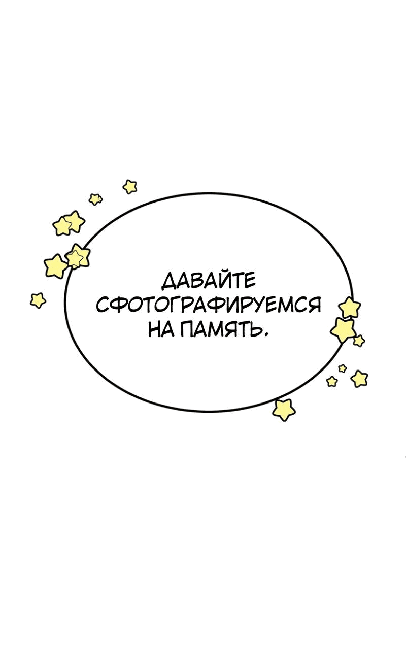 Манга Студенческая жизнь, о которой я мечтала... совсем не такая! - Глава 150 Страница 28
