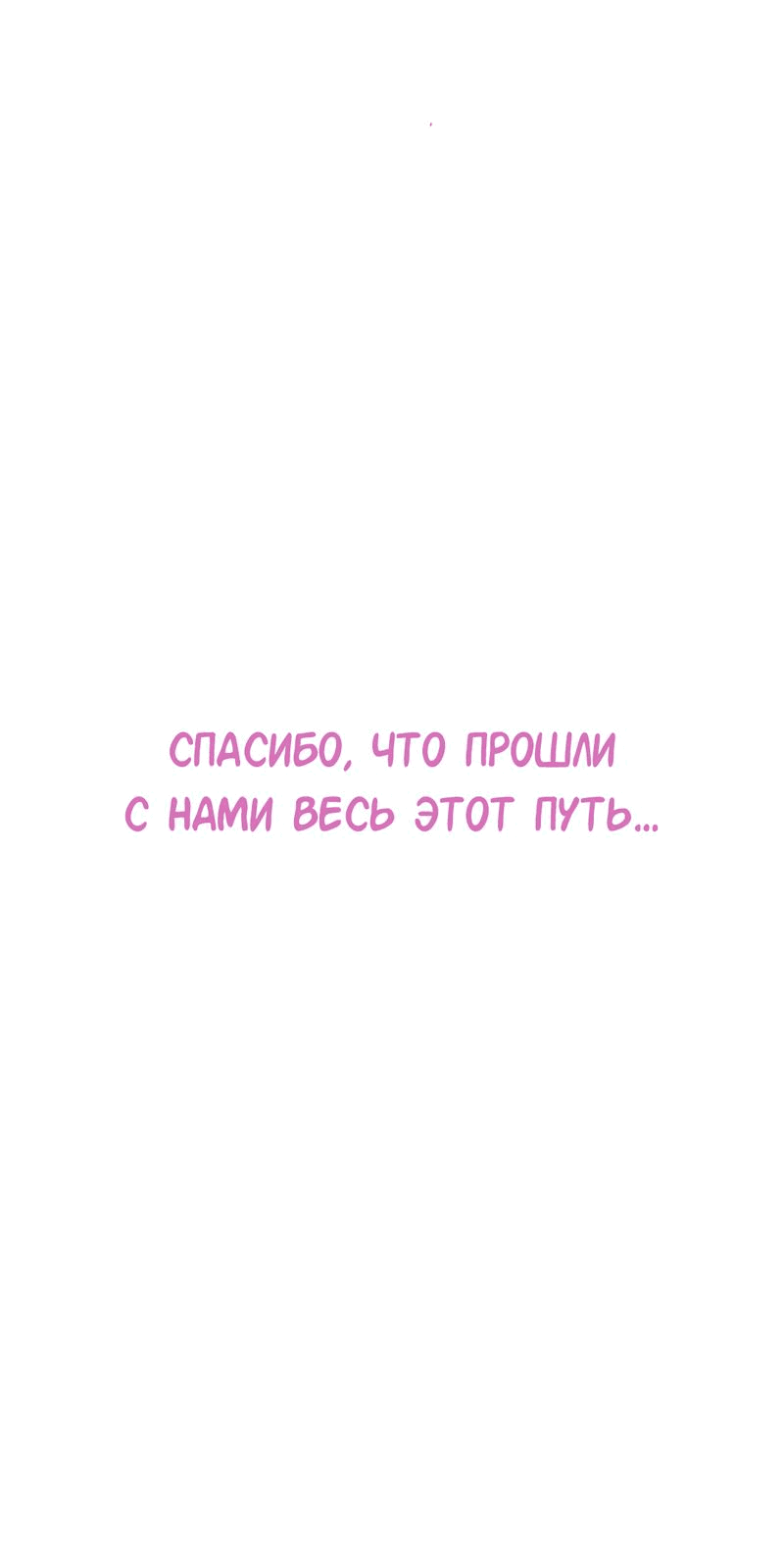 Манга Студенческая жизнь, о которой я мечтала... совсем не такая! - Глава 150 Страница 139