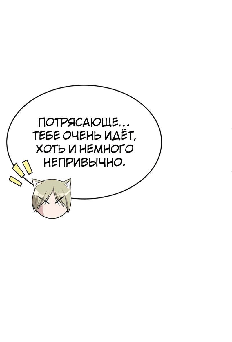 Манга Студенческая жизнь, о которой я мечтала... совсем не такая! - Глава 150 Страница 47