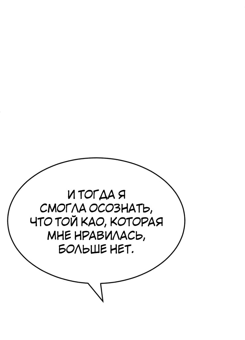 Манга Студенческая жизнь, о которой я мечтала... совсем не такая! - Глава 150 Страница 103