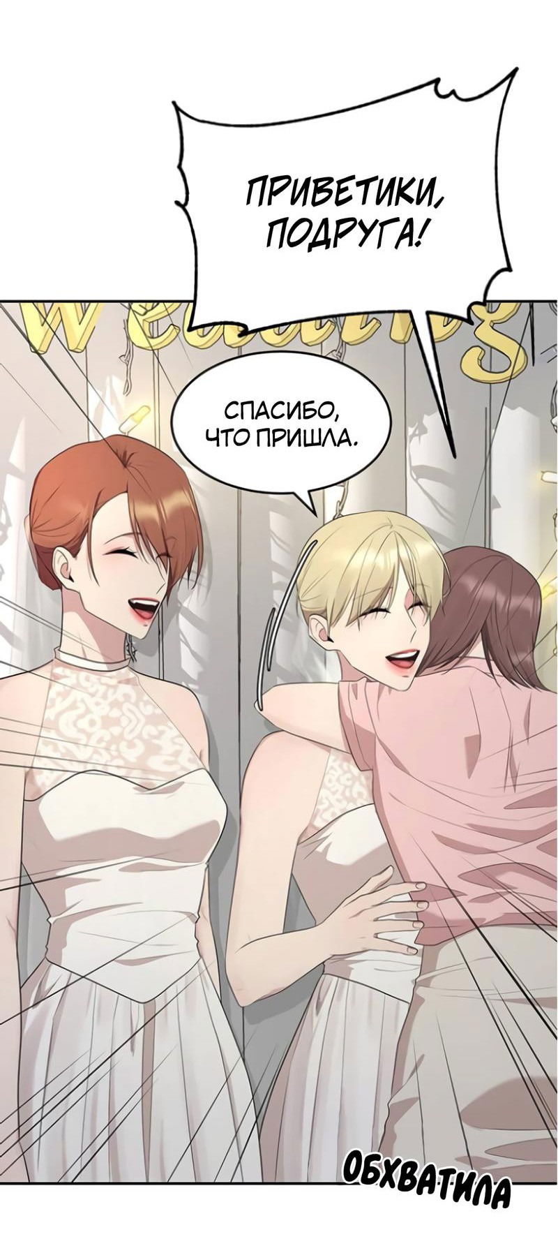 Манга Студенческая жизнь, о которой я мечтала... совсем не такая! - Глава 150 Страница 4