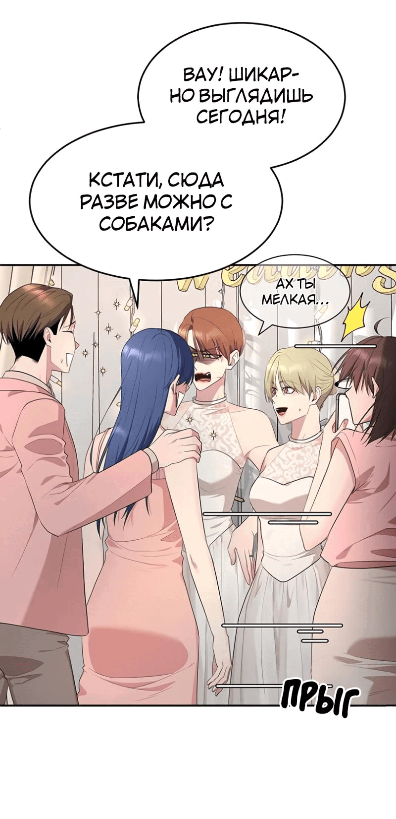 Манга Студенческая жизнь, о которой я мечтала... совсем не такая! - Глава 150 Страница 13