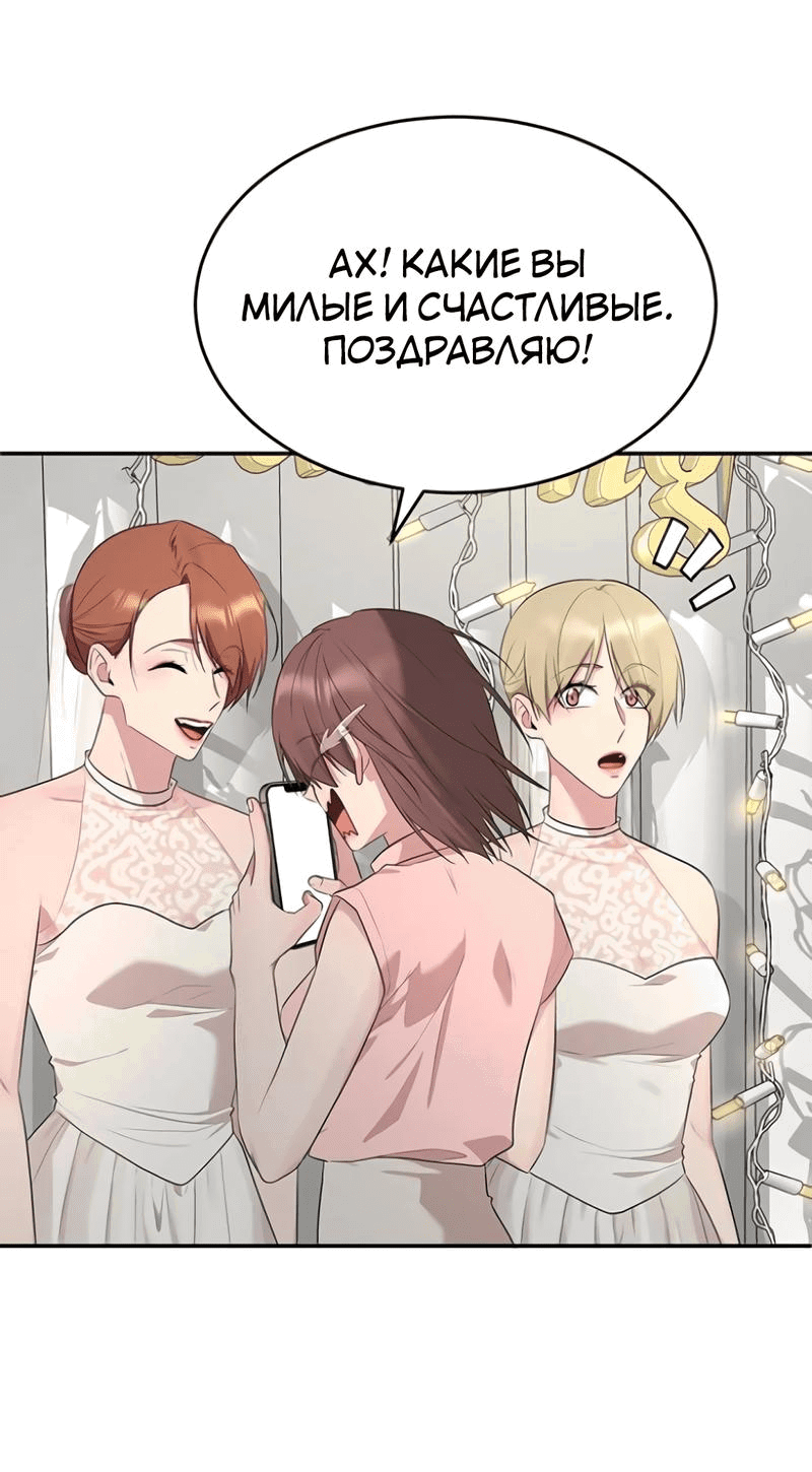 Манга Студенческая жизнь, о которой я мечтала... совсем не такая! - Глава 150 Страница 9