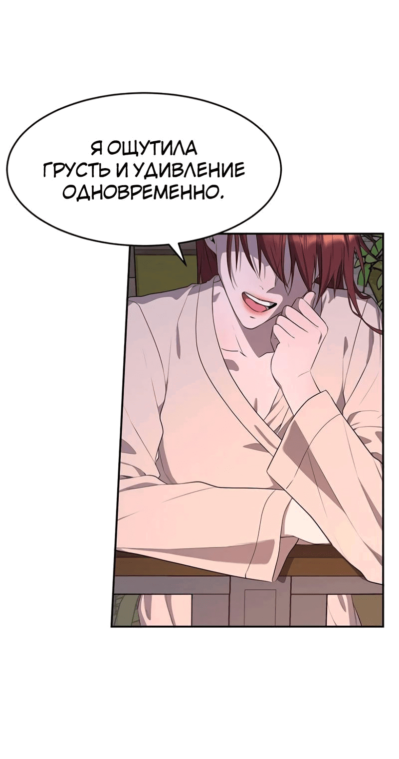 Манга Студенческая жизнь, о которой я мечтала... совсем не такая! - Глава 149 Страница 6