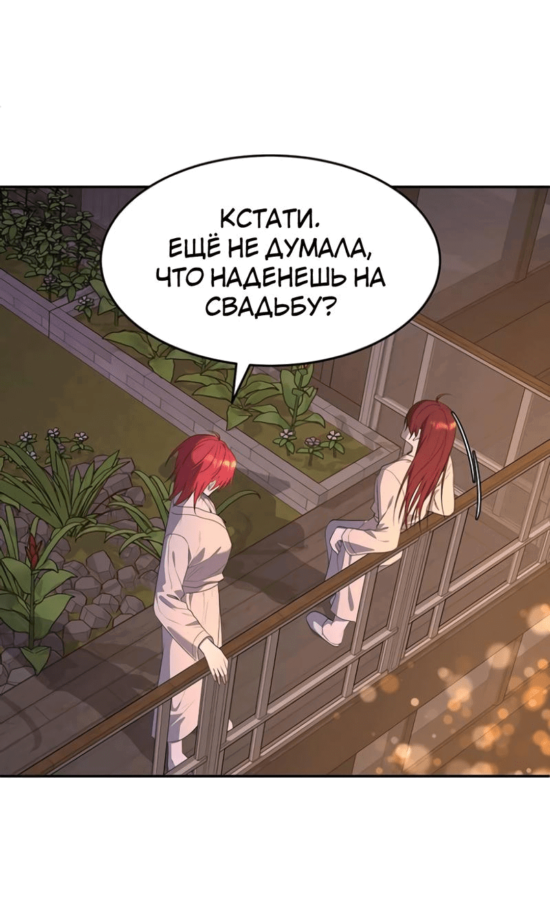 Манга Студенческая жизнь, о которой я мечтала... совсем не такая! - Глава 149 Страница 18