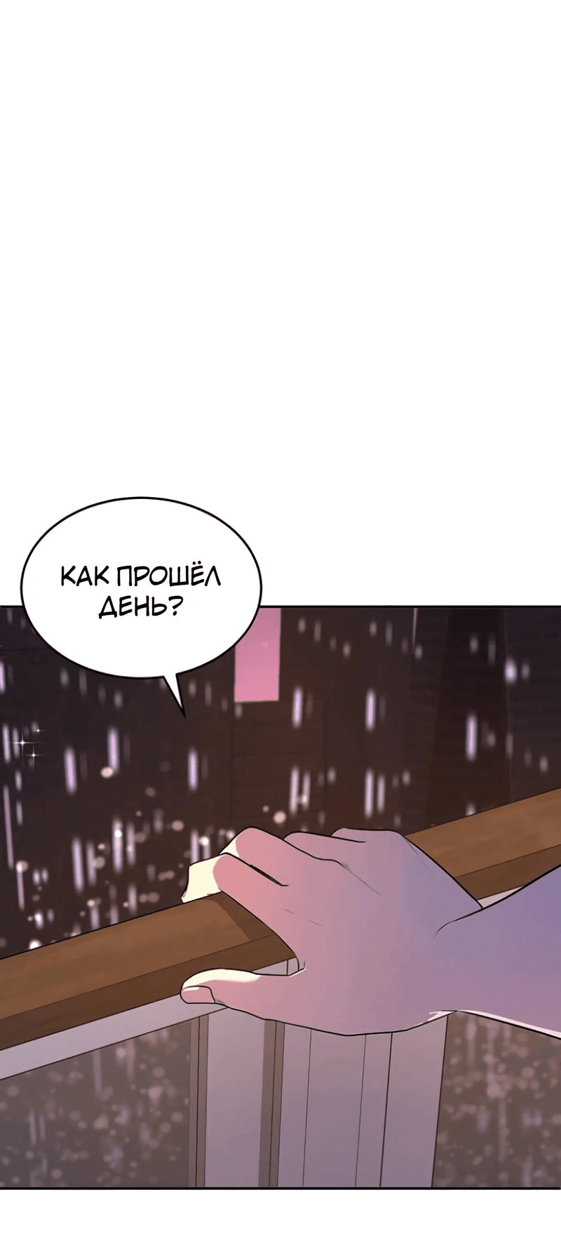 Манга Студенческая жизнь, о которой я мечтала... совсем не такая! - Глава 149 Страница 2