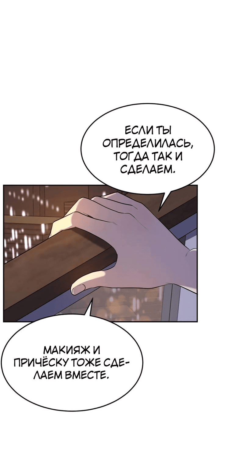 Манга Студенческая жизнь, о которой я мечтала... совсем не такая! - Глава 149 Страница 23