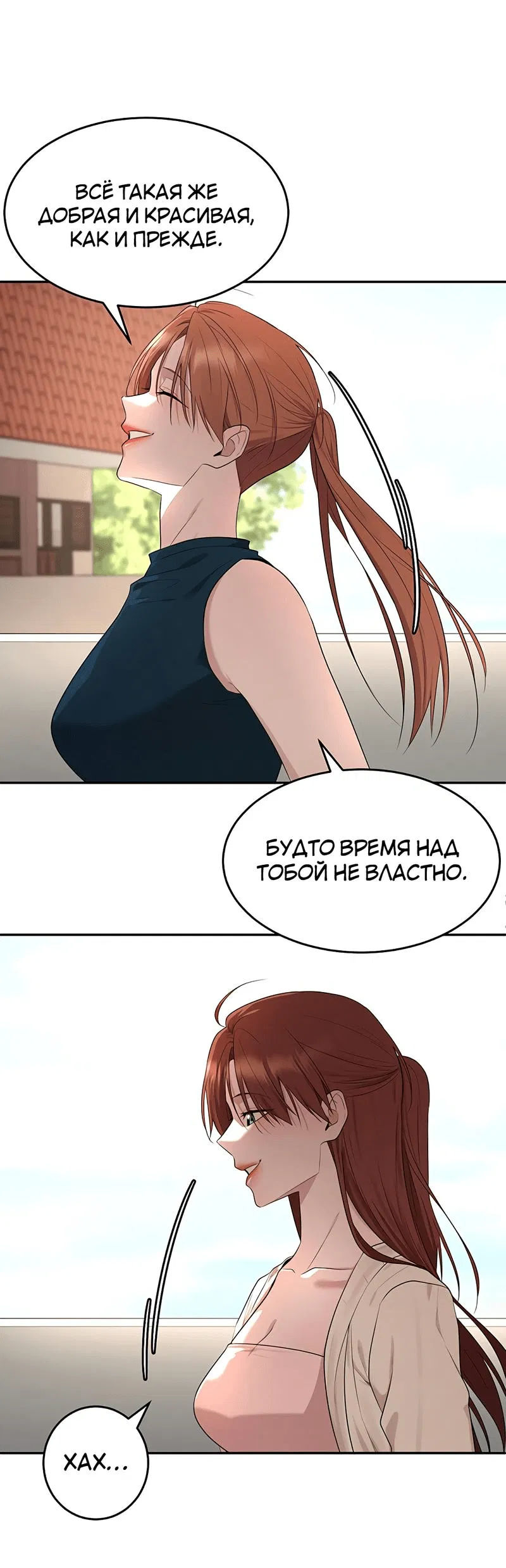 Манга Студенческая жизнь, о которой я мечтала... совсем не такая! - Глава 148 Страница 17