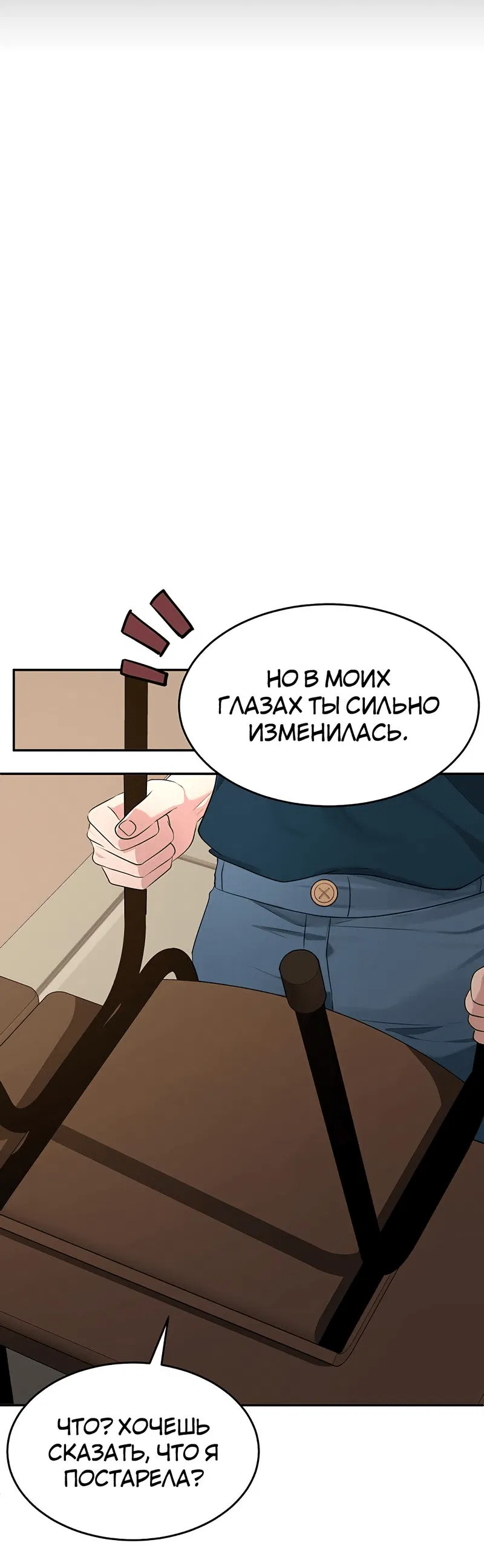 Манга Студенческая жизнь, о которой я мечтала... совсем не такая! - Глава 148 Страница 20