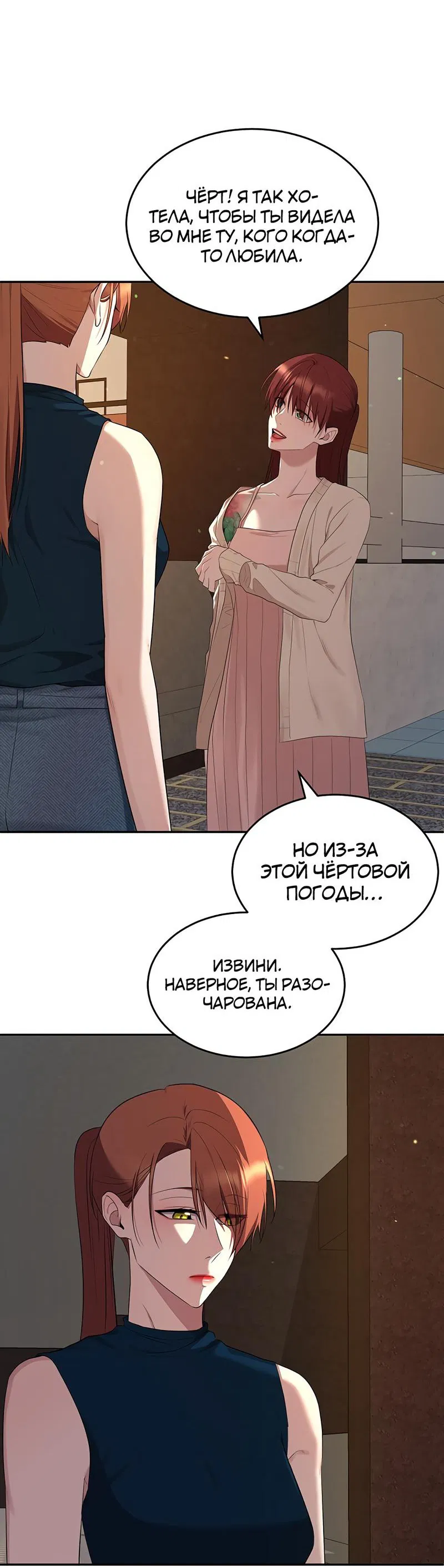 Манга Студенческая жизнь, о которой я мечтала... совсем не такая! - Глава 148 Страница 43