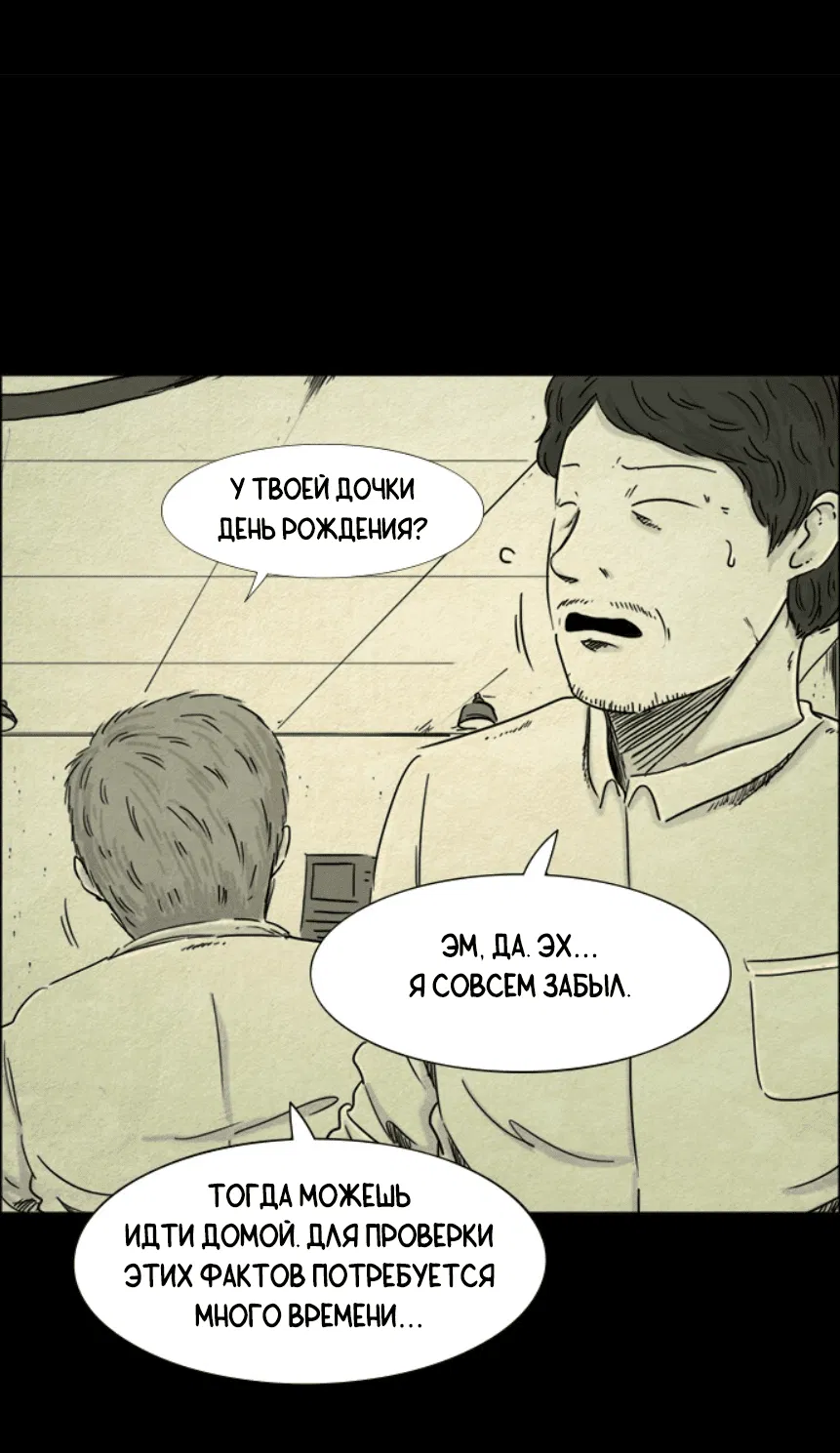 Манга Форма кошмара - Глава 18 Страница 11