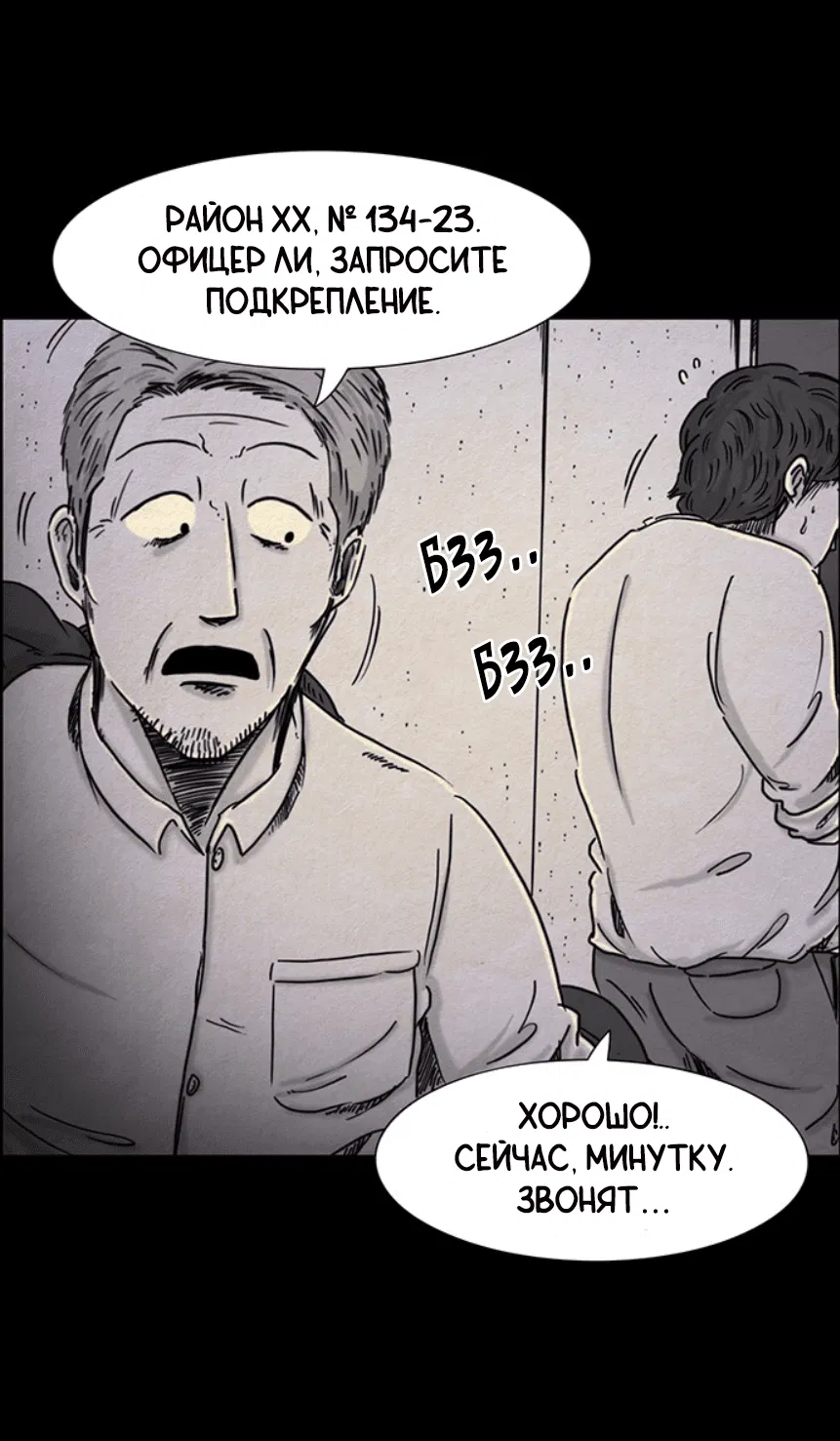 Манга Форма кошмара - Глава 18 Страница 29