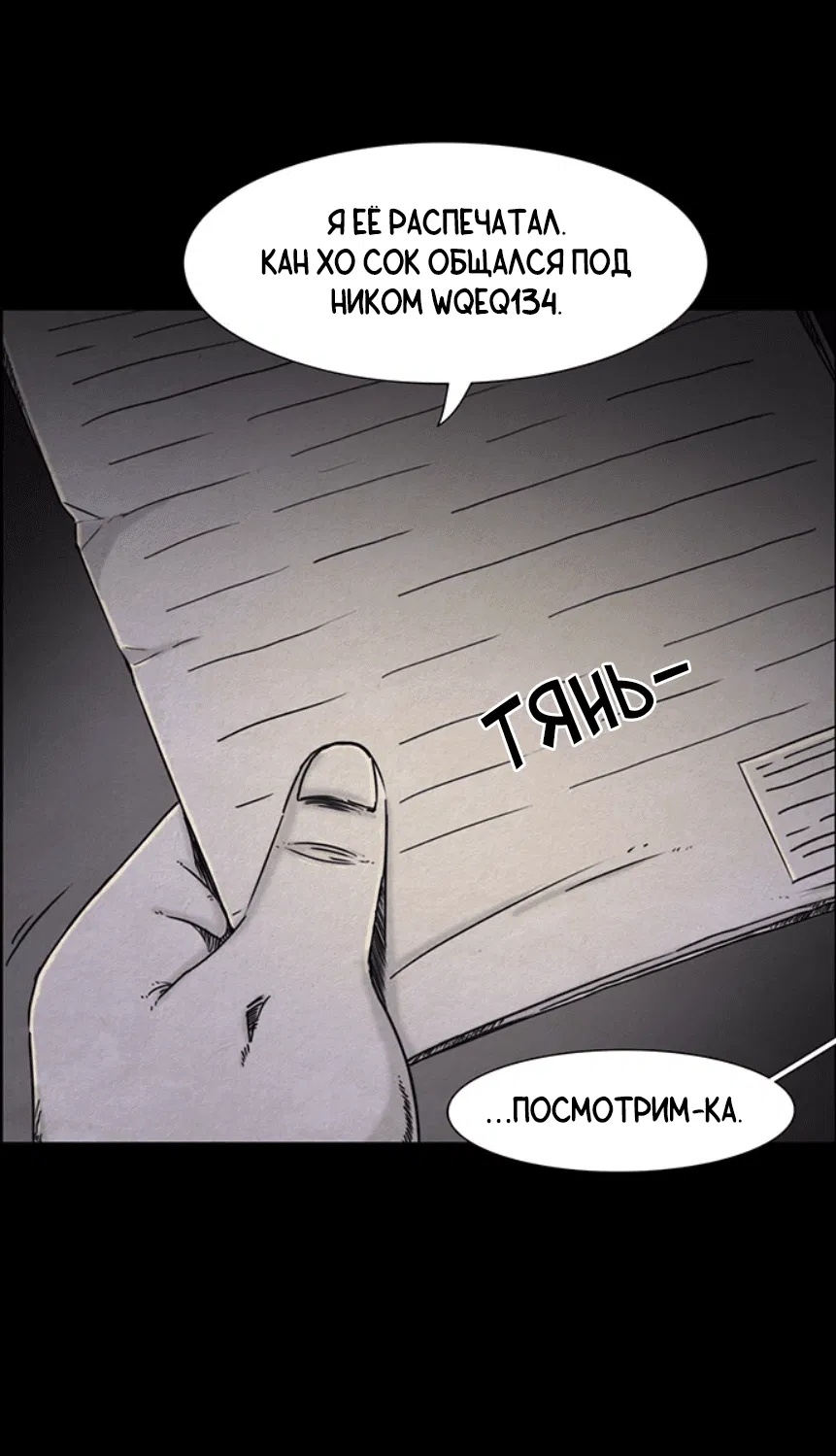 Манга Форма кошмара - Глава 18 Страница 23