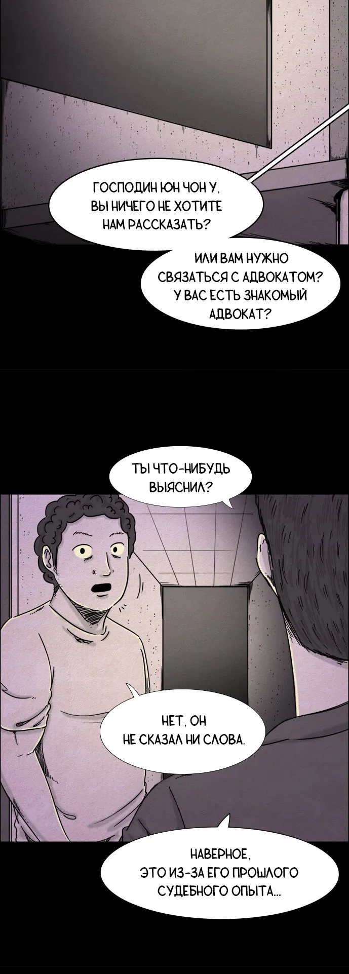 Манга Форма кошмара - Глава 15 Страница 5