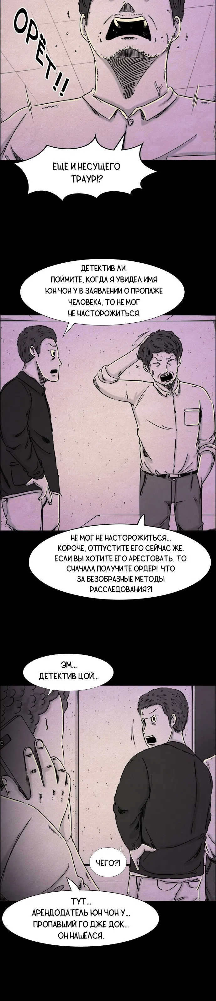 Манга Форма кошмара - Глава 15 Страница 9