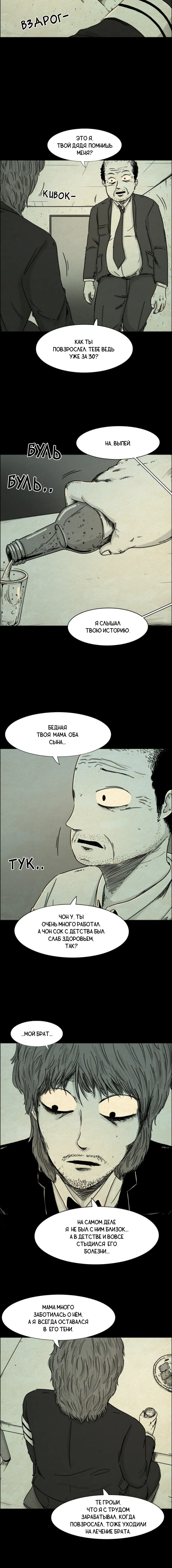 Манга Форма кошмара - Глава 14 Страница 3