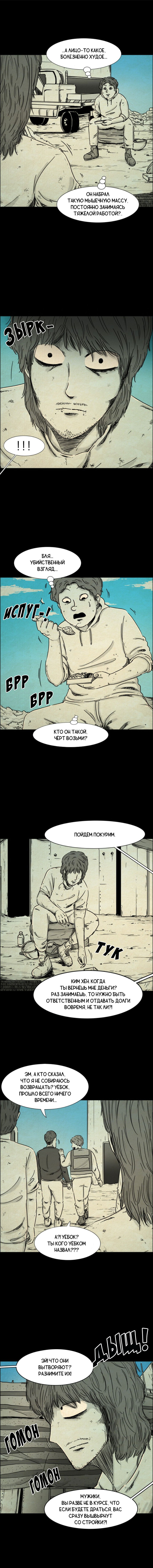Манга Форма кошмара - Глава 9 Страница 3