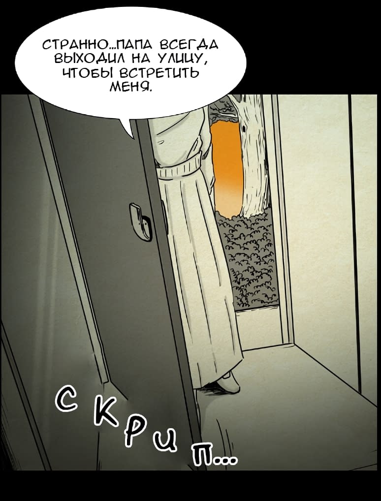 Манга Форма кошмара - Глава 3 Страница 11