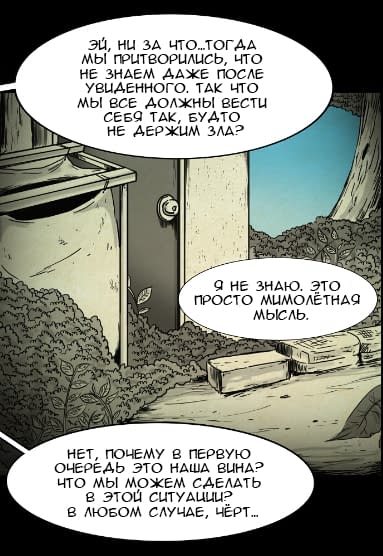 Манга Форма кошмара - Глава 0 Страница 12