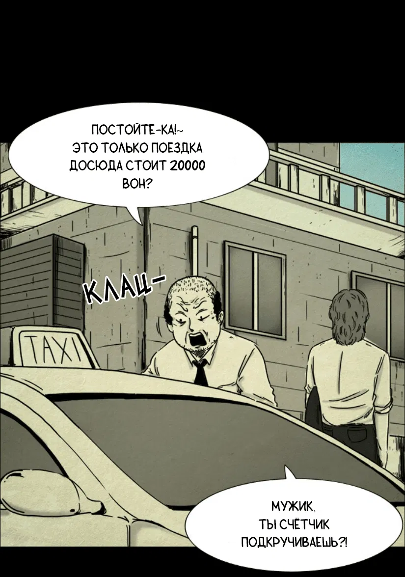 Манга Форма кошмара - Глава 19 Страница 2