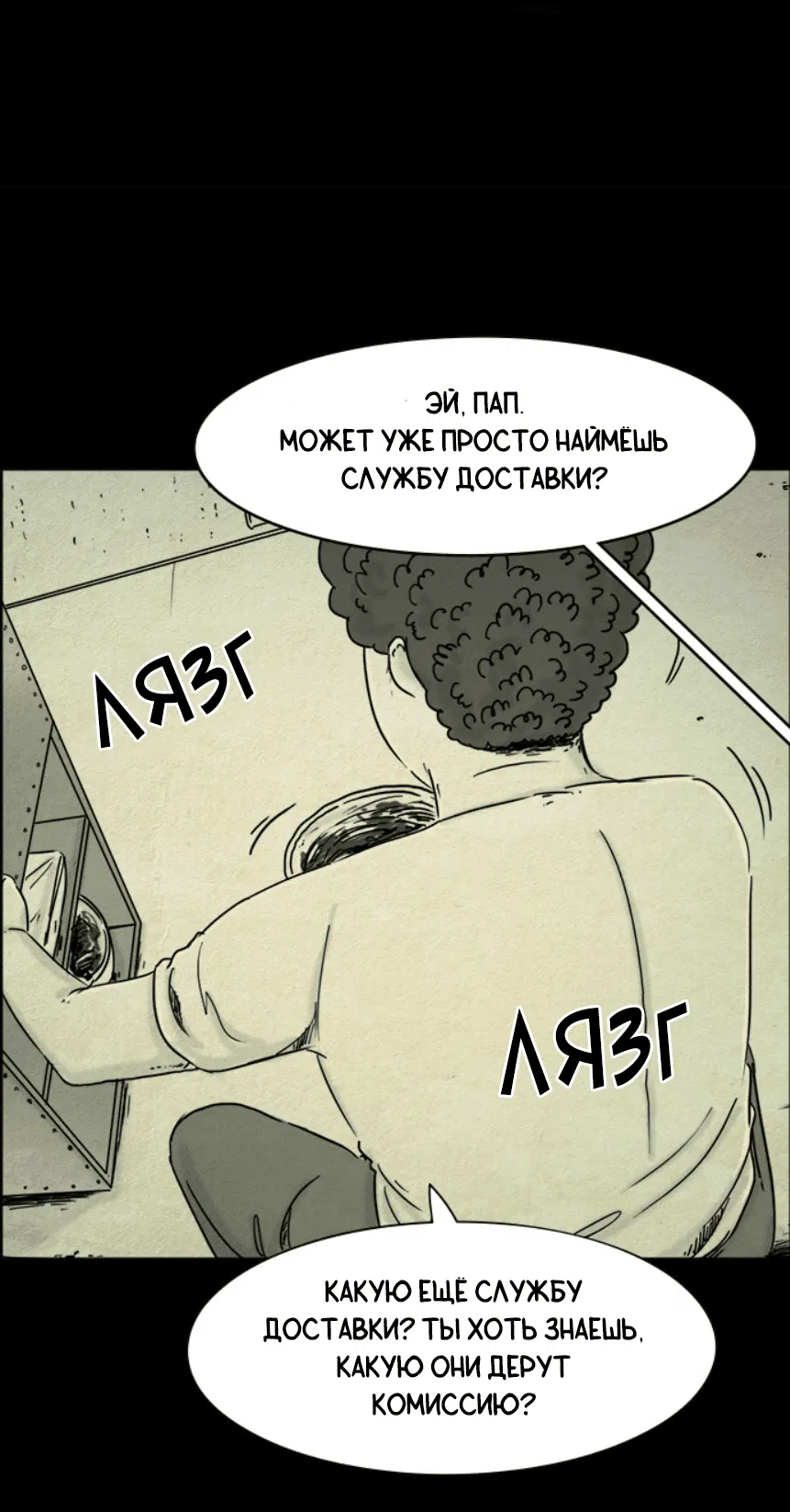 Манга Форма кошмара - Глава 23 Страница 20