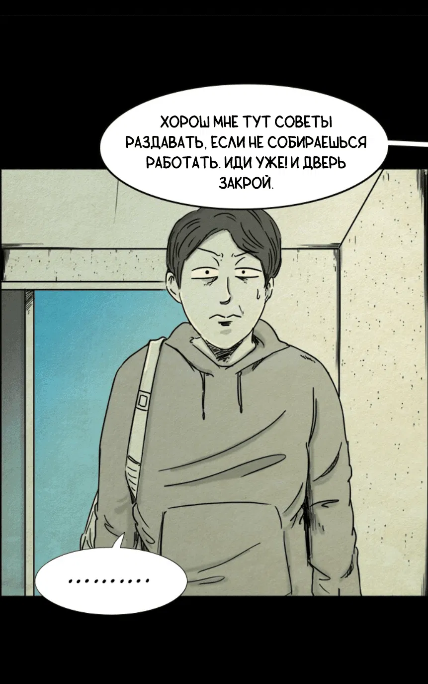 Манга Форма кошмара - Глава 23 Страница 21