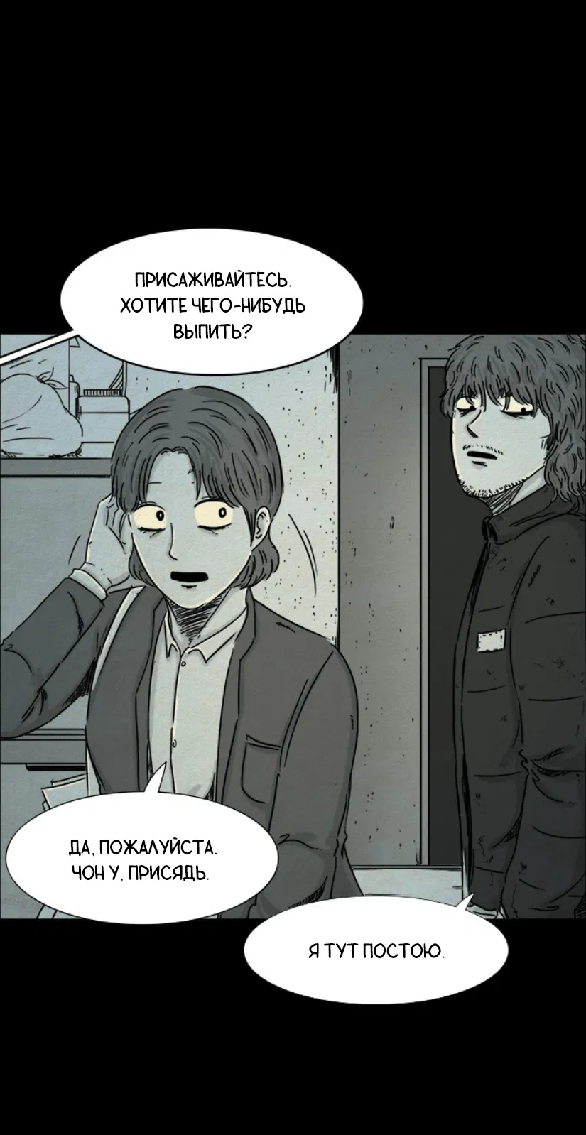 Манга Форма кошмара - Глава 26 Страница 22